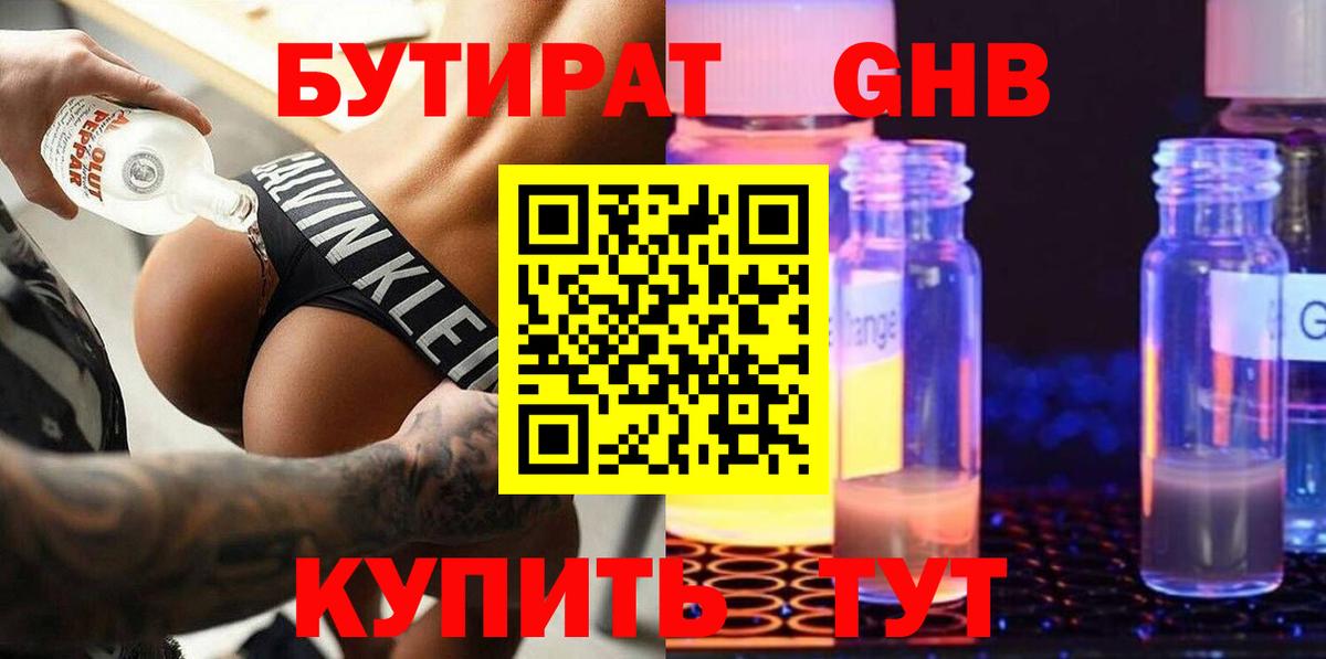 БУТИРАТ бутик Майский