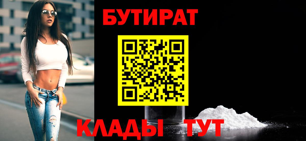 Майский  БУТИРАТ буратино  Бутират  Вход с VPN 