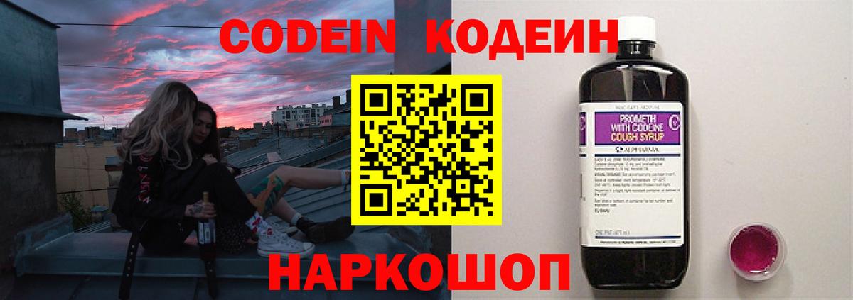 Майский  Codein Purple Drank  Кодеиновый сироп Lean напиток Lean (лин)  Вход с VPN 