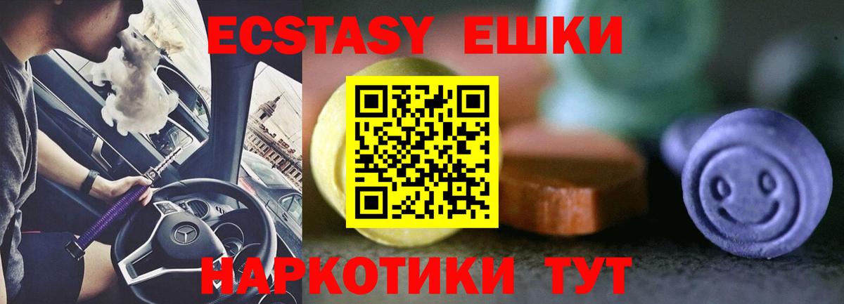 ЭКСТАЗИ 250 мг Майский