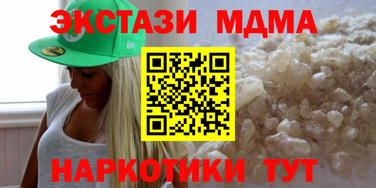 МДМА  MDMA Molly  MDMA молли  Вход с VPN  Майский 