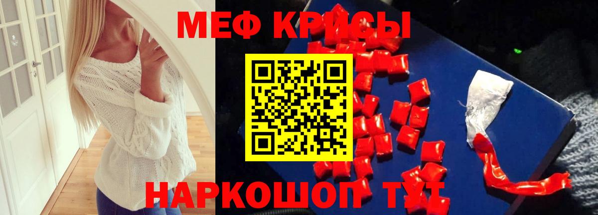 Меф мяу мяу мука Майский