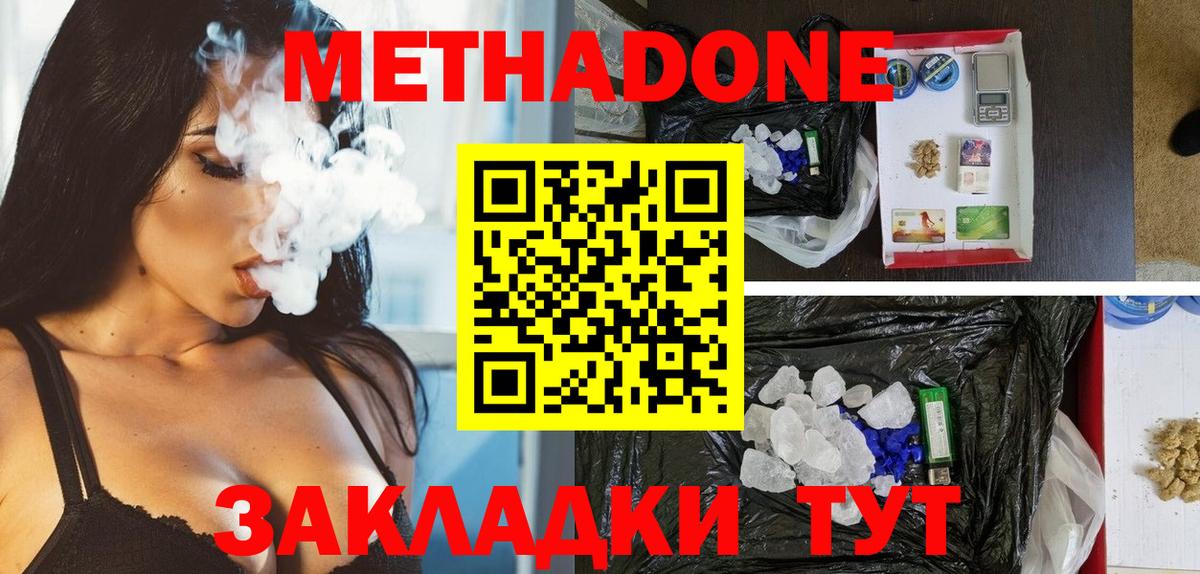 Майский  Метадон белоснежный  МЕТАДОН белоснежный  Вход с VPN 