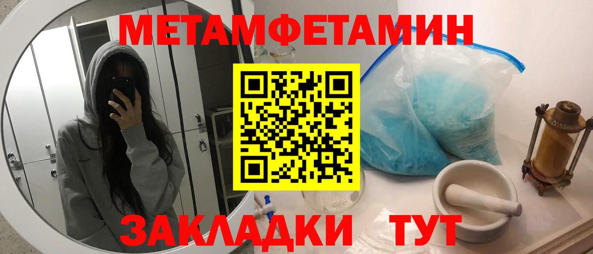 Метамфетамин мет  Вход с VPN  Майский 